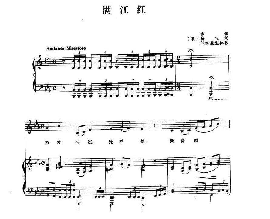 满江红古筝谱