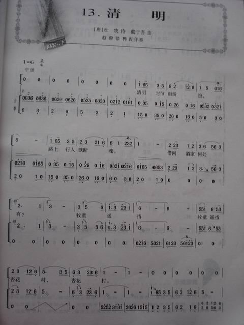 清明古筝谱