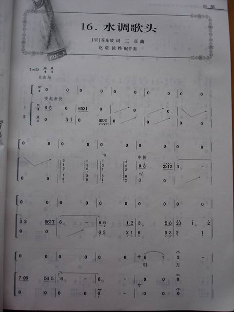 水调歌头古筝谱_水调歌头歌词