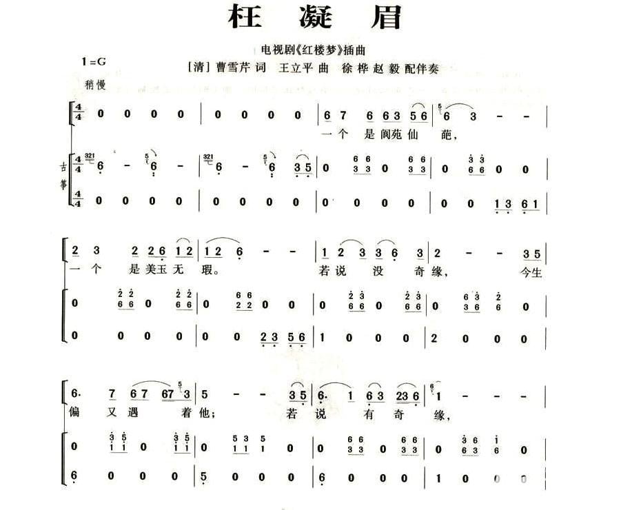 枉凝眉古筝谱_枉凝眉歌词歌谱