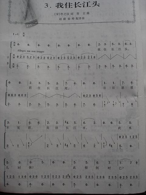 我住长江头古筝谱