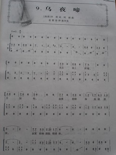 乌夜啼古筝谱