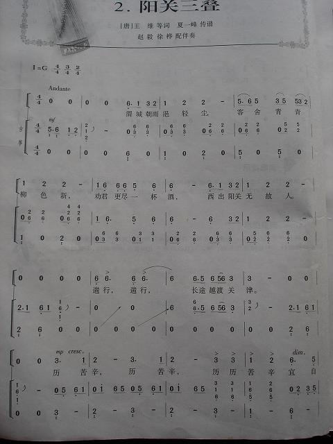 阳关三叠古筝谱