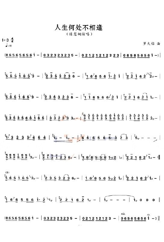 人生何处不相逢古筝谱