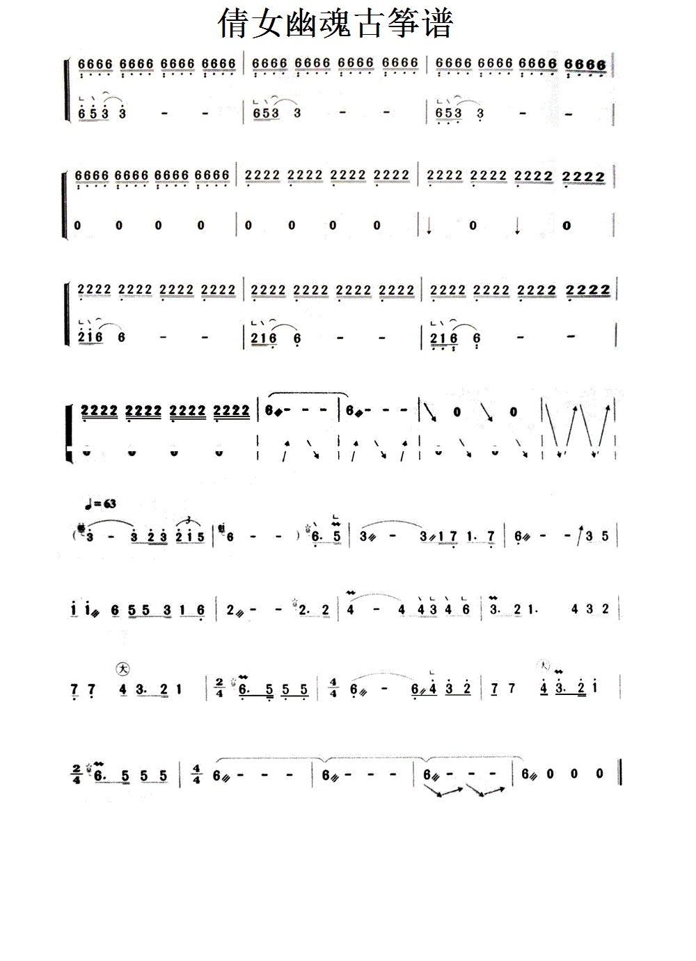 倩女幽魂古筝谱