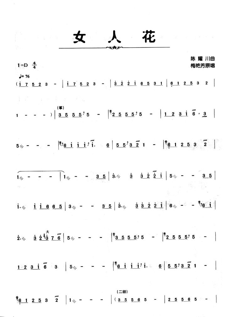 女人花古筝谱_女人花歌词曲谱