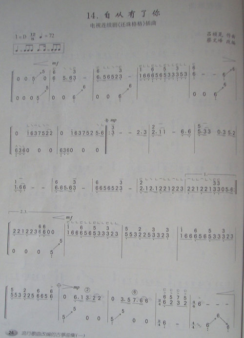 自从有了你古筝谱