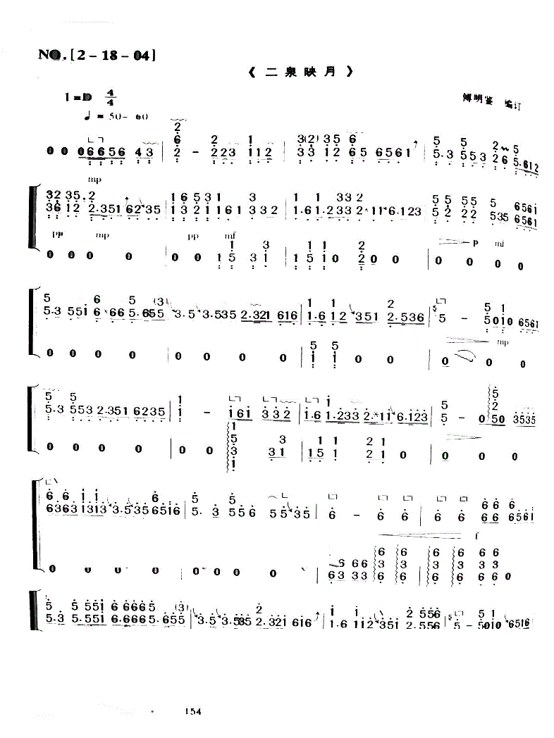 二泉映月古筝谱