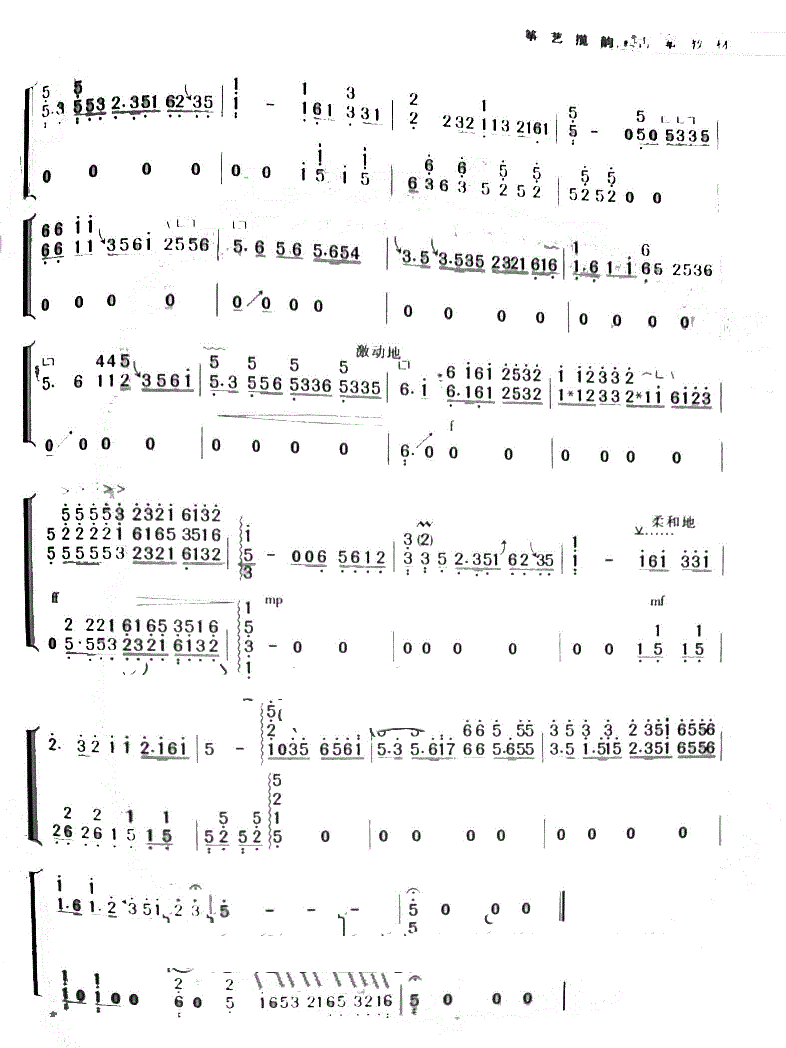 二泉映月古筝谱