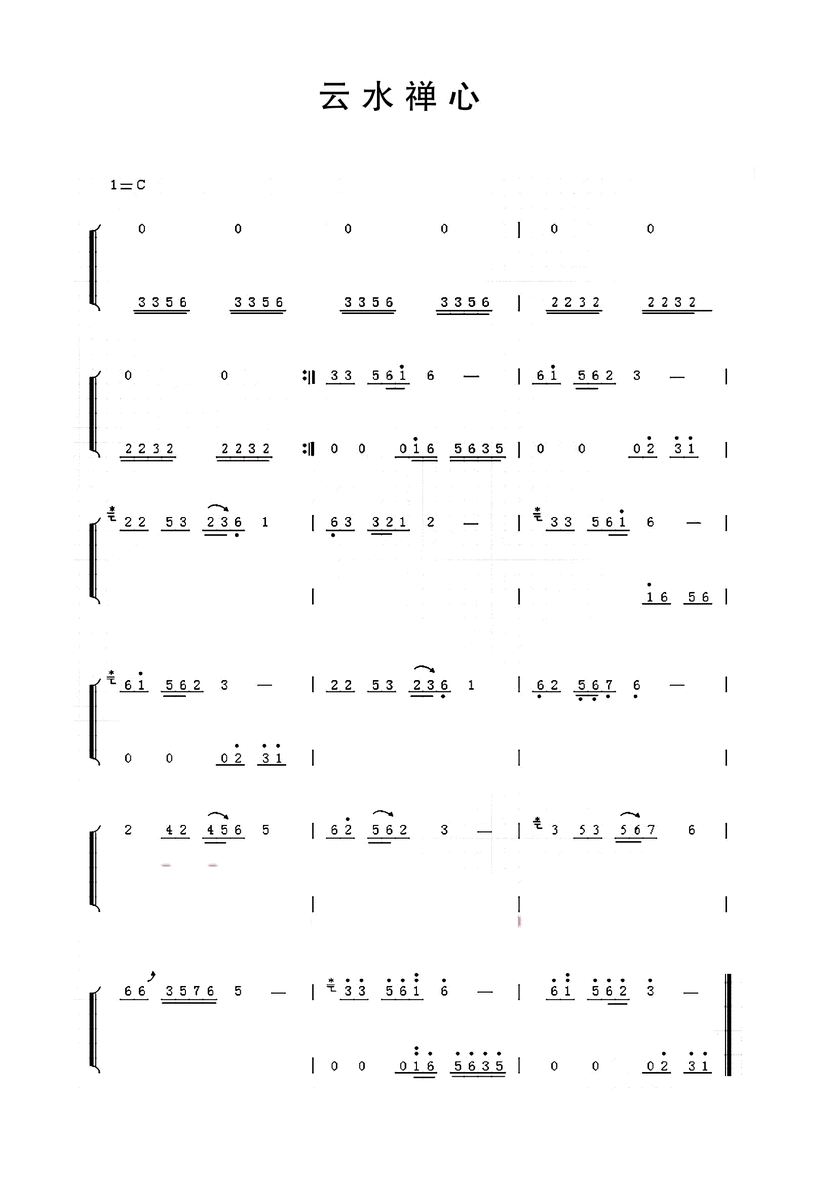 云水禅心古筝谱