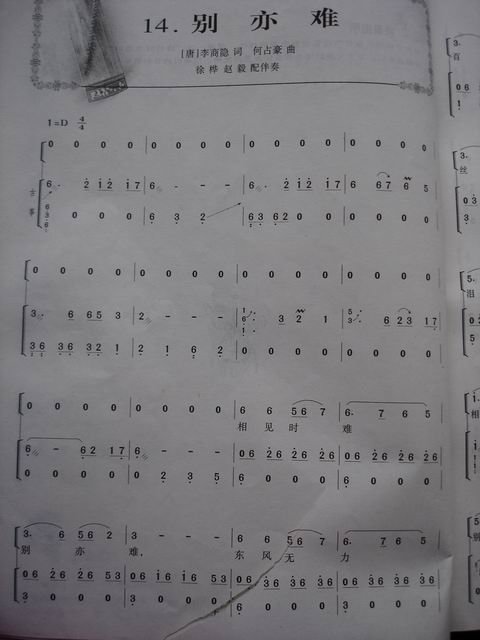 别亦难古筝谱