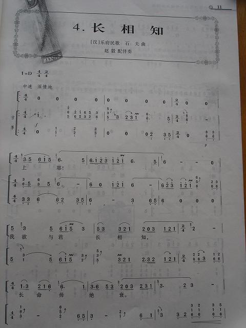 长相知古筝谱