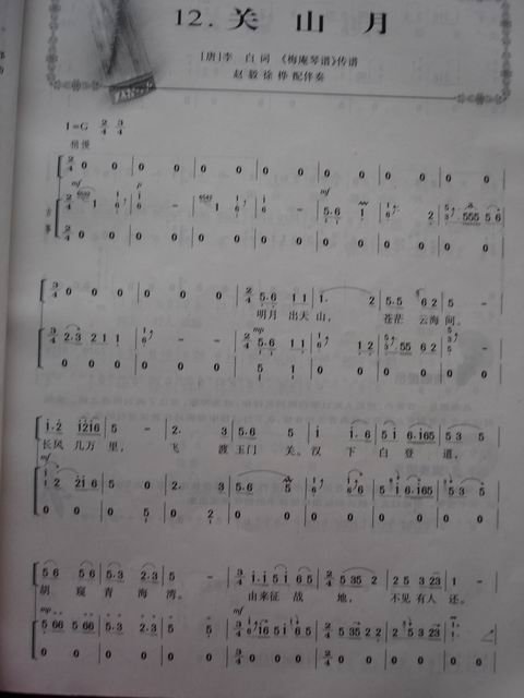 关山月古筝谱