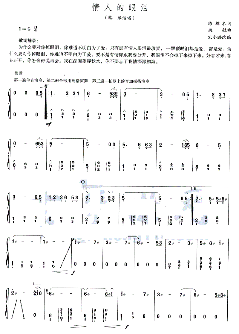 情人的眼泪古筝谱