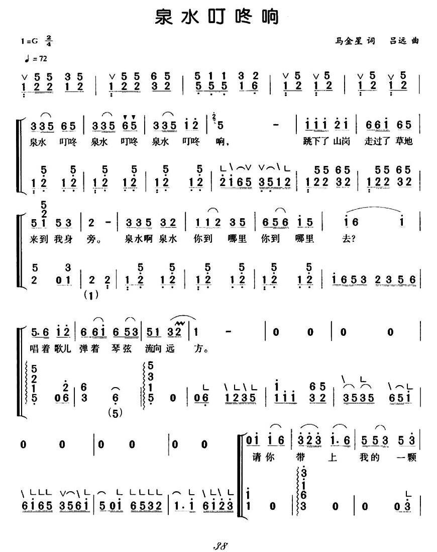 泉水叮咚响古筝谱