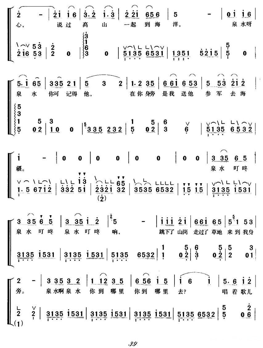 泉水叮咚响古筝谱