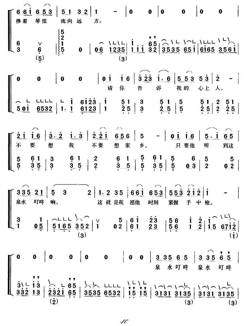 泉水叮咚响古筝谱