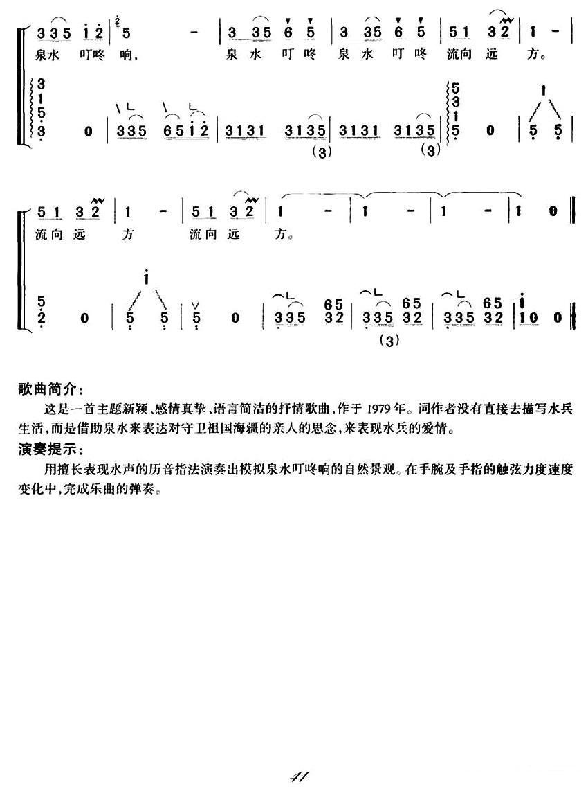 泉水叮咚响古筝谱