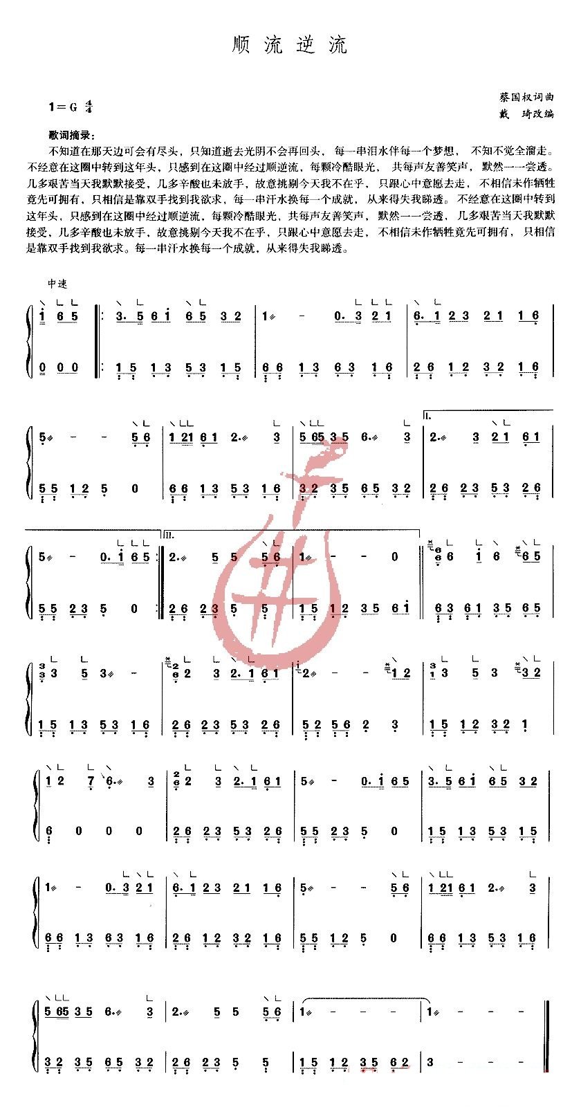 顺流逆流古筝谱