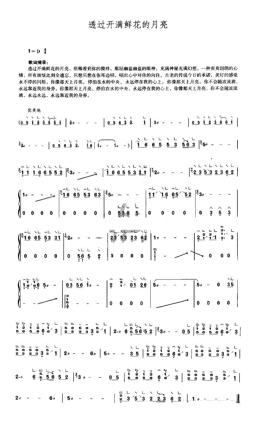 透过开满鲜花的月亮古筝谱