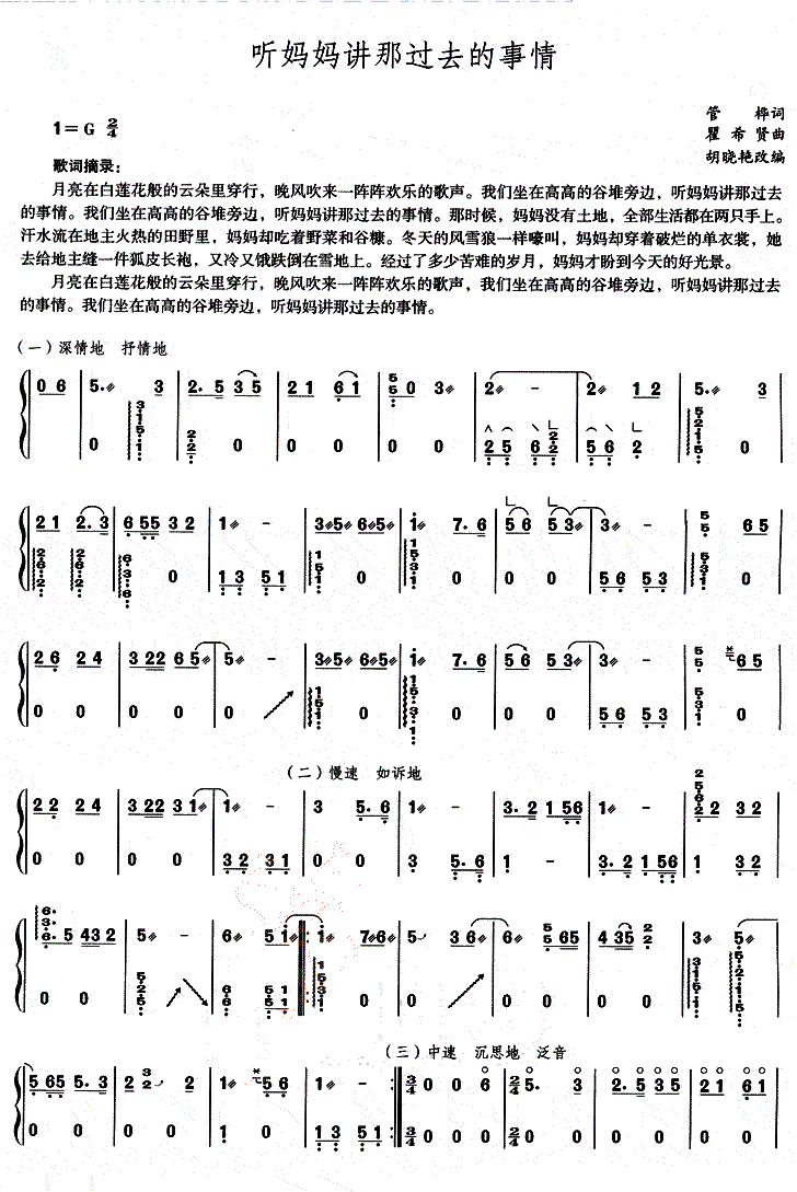 听妈妈讲那过去的事情古筝谱