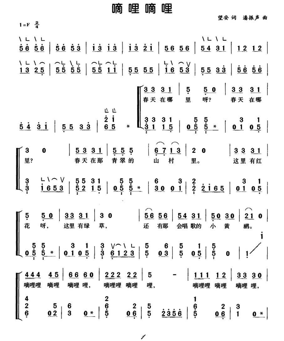嘀哩嘀哩古筝谱