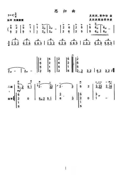 思归曲古筝谱
