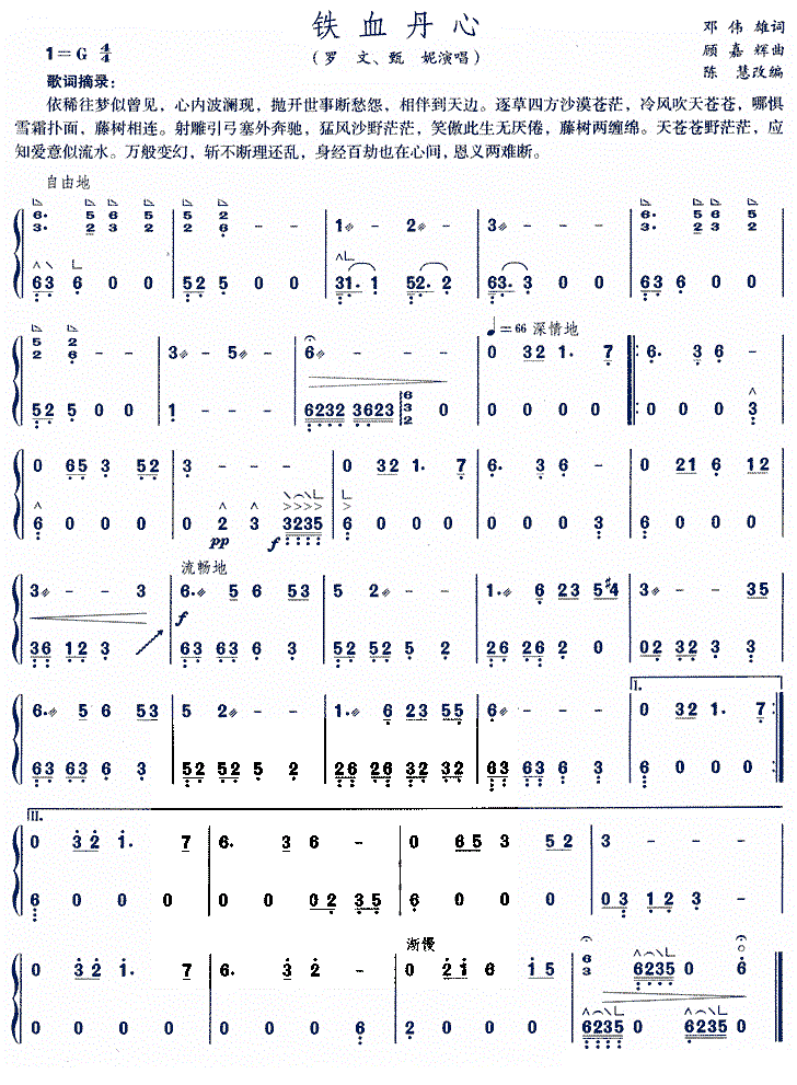 铁血丹心古筝谱_铁血丹心歌词歌谱