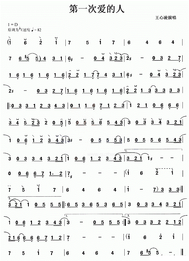 第一次爱的人古筝谱