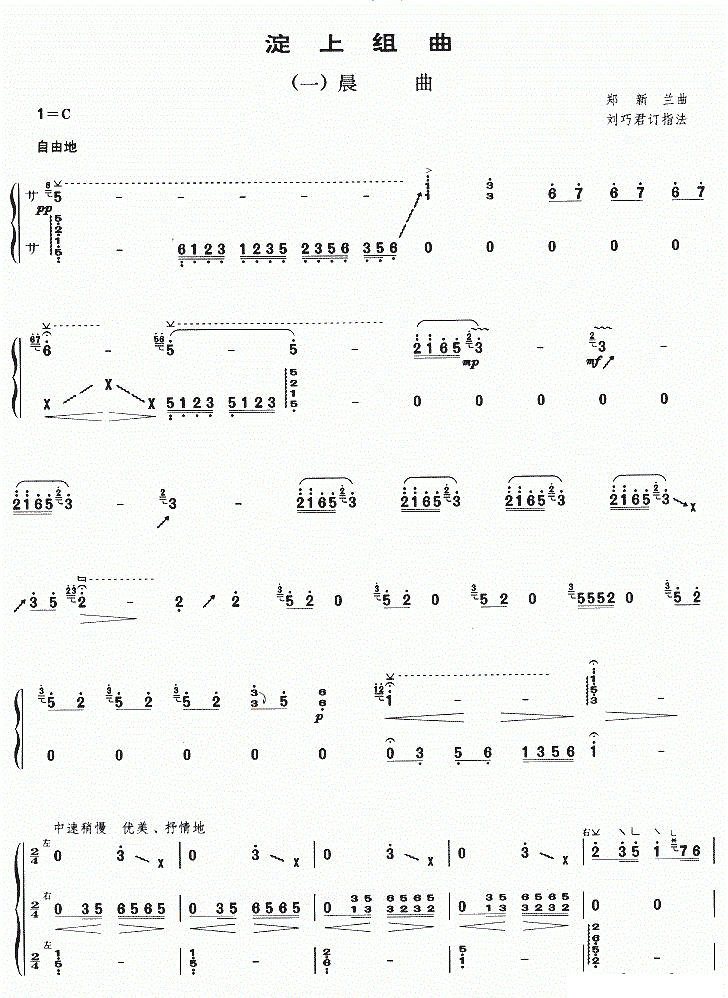 淀上组曲古筝谱
