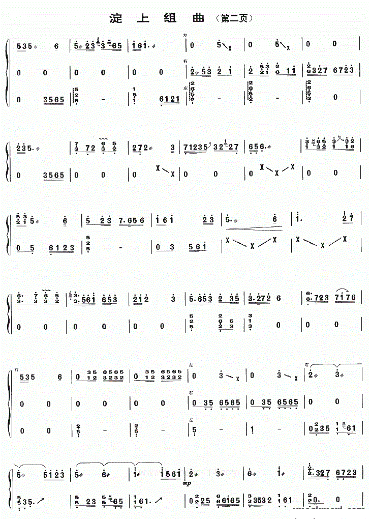 淀上组曲古筝谱