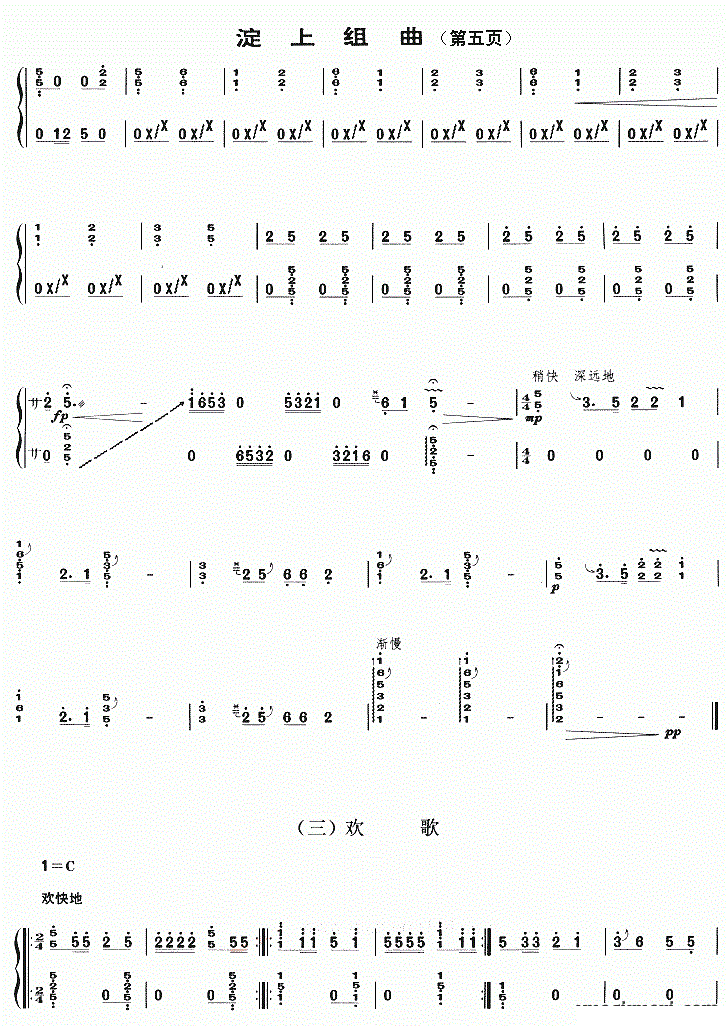 淀上组曲古筝谱