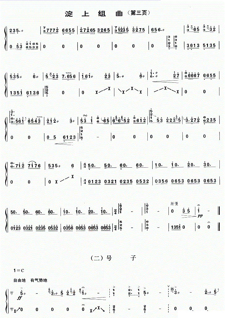 淀上组曲古筝谱