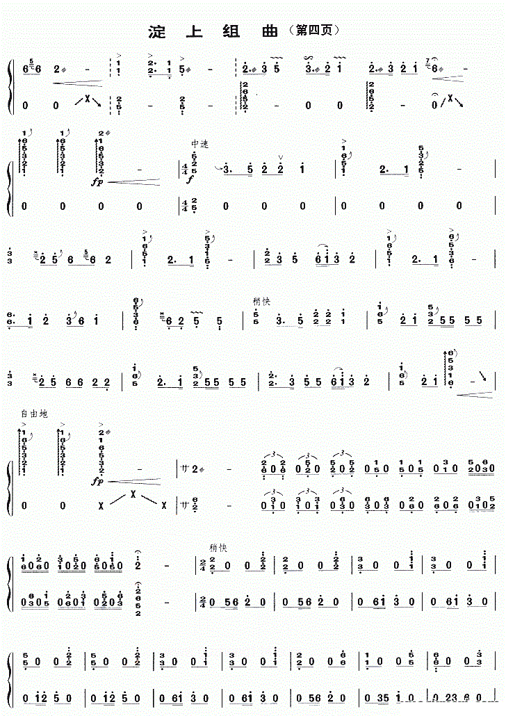 淀上组曲古筝谱