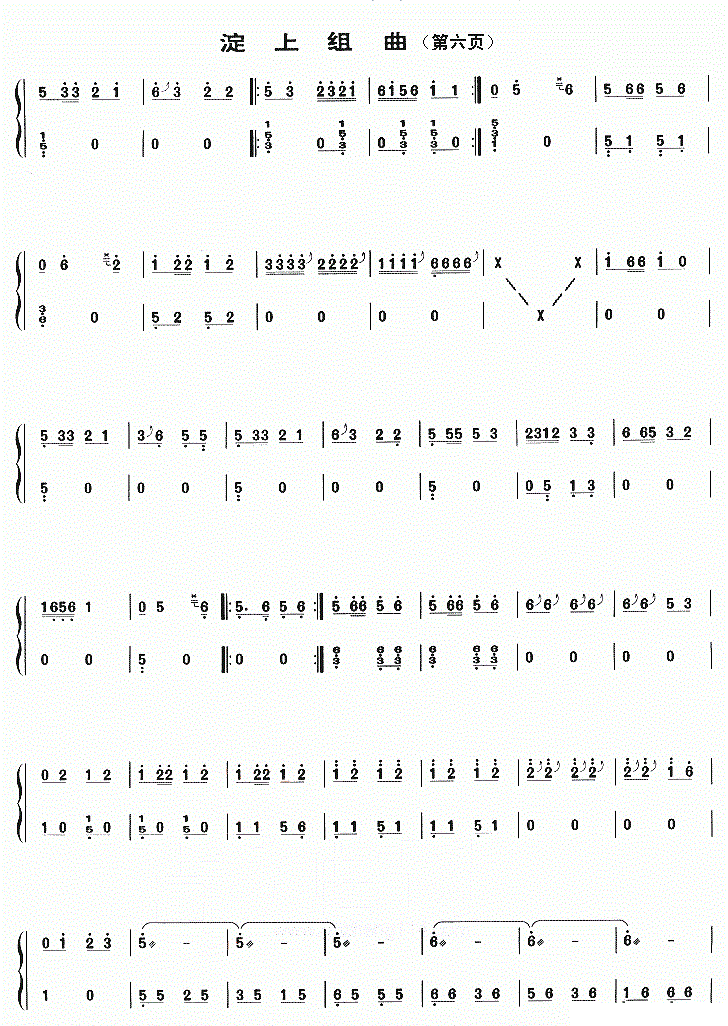 淀上组曲古筝谱