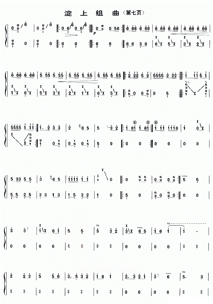 淀上组曲古筝谱
