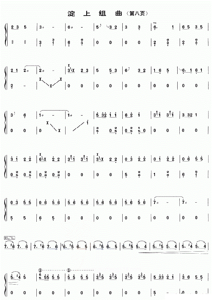 淀上组曲古筝谱