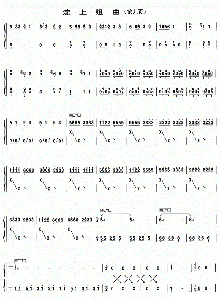 淀上组曲古筝谱