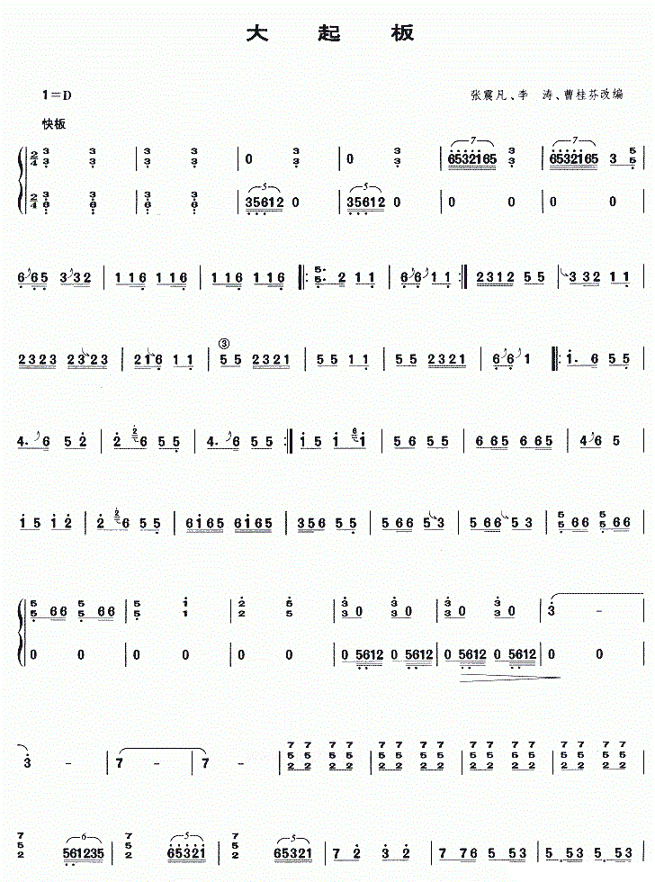 大起板古筝谱