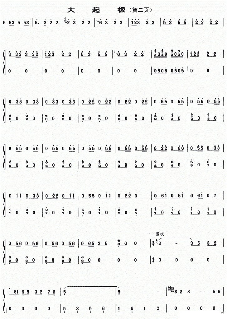 大起板古筝谱