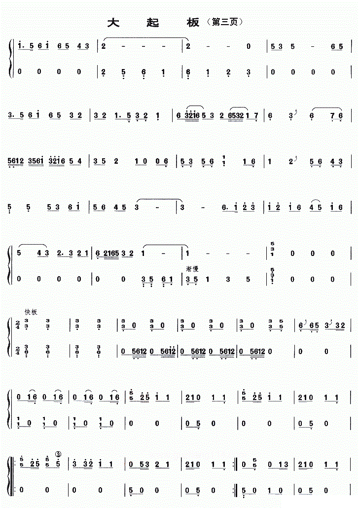 大起板古筝谱