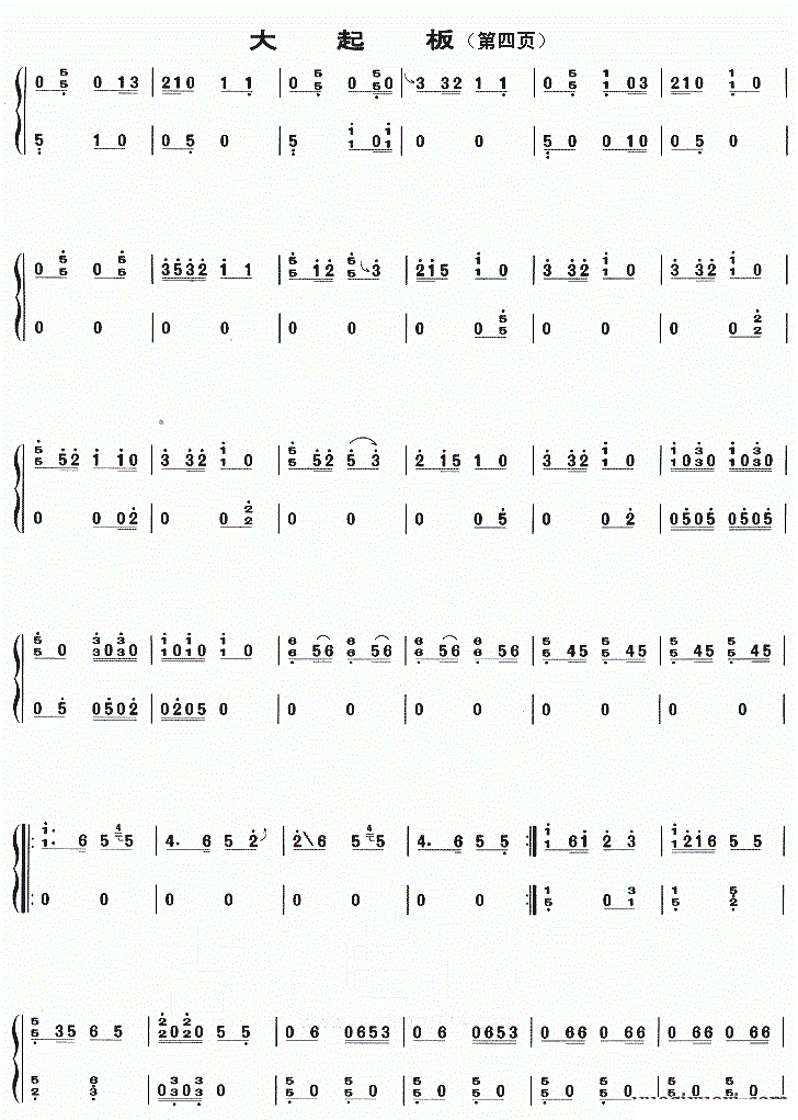 大起板古筝谱