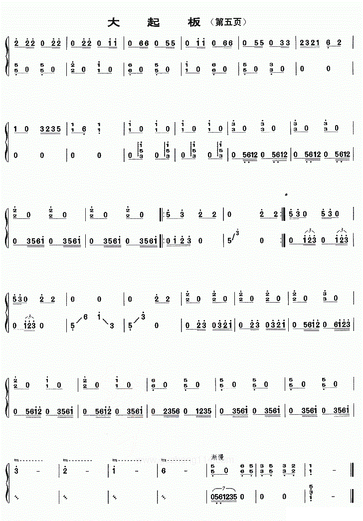 大起板古筝谱