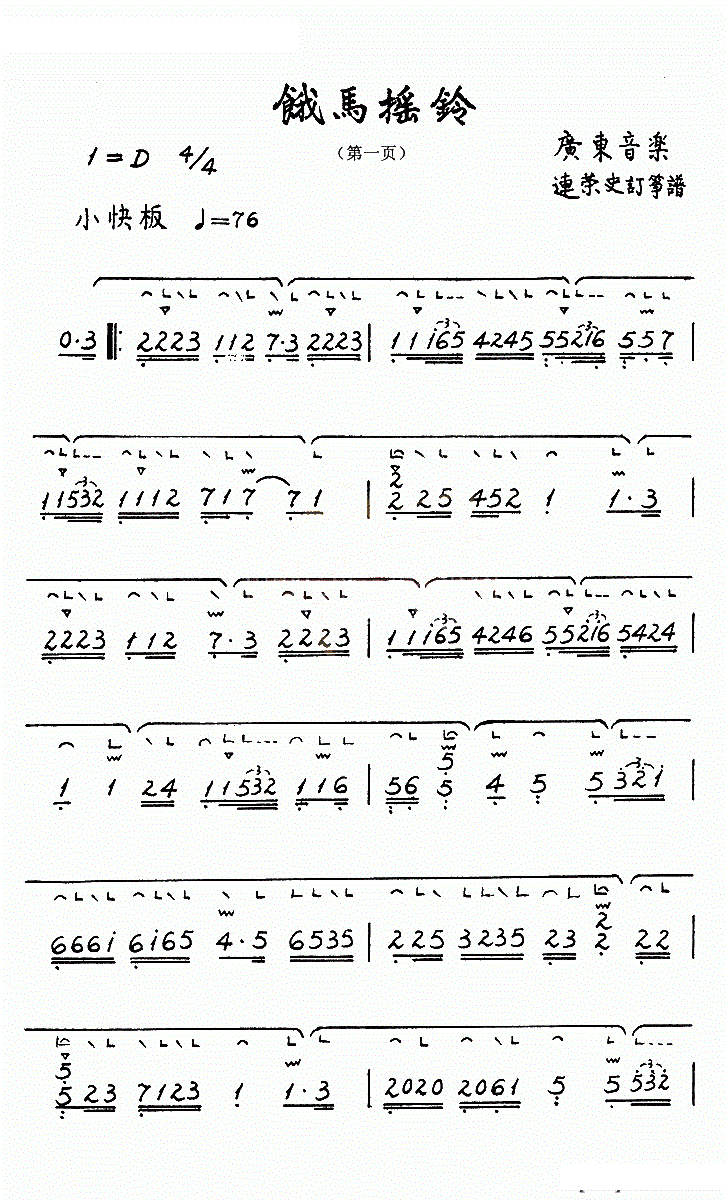 饿马摇铃古筝谱