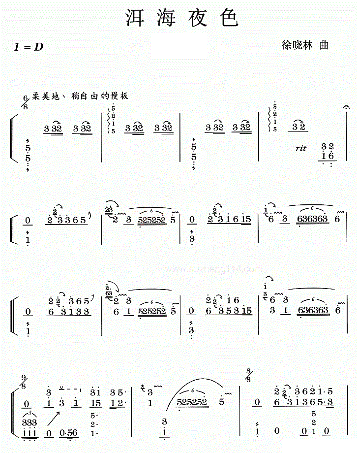 洱海夜色古筝谱