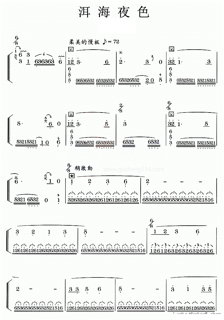 洱海夜色古筝谱