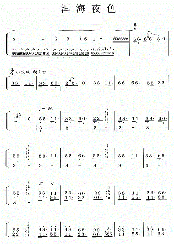 洱海夜色古筝谱