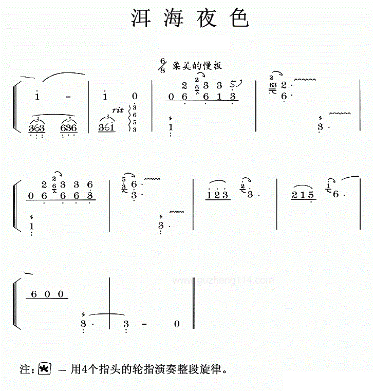 洱海夜色古筝谱