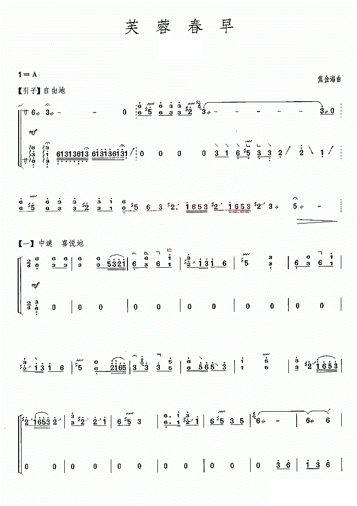 芙蓉春早古筝谱