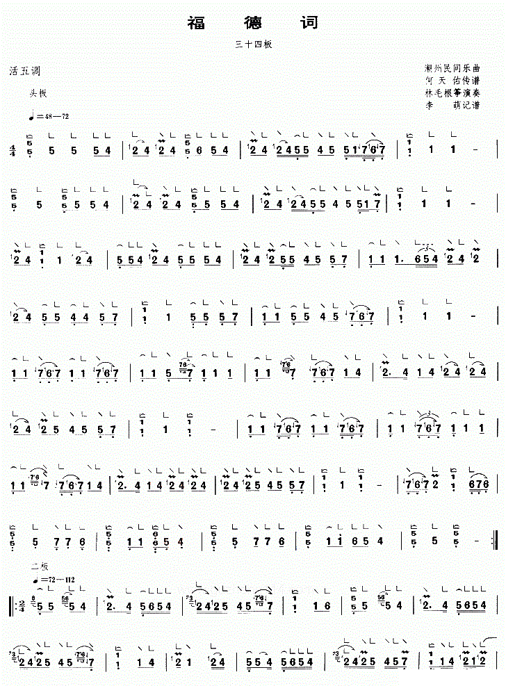 福德词古筝谱